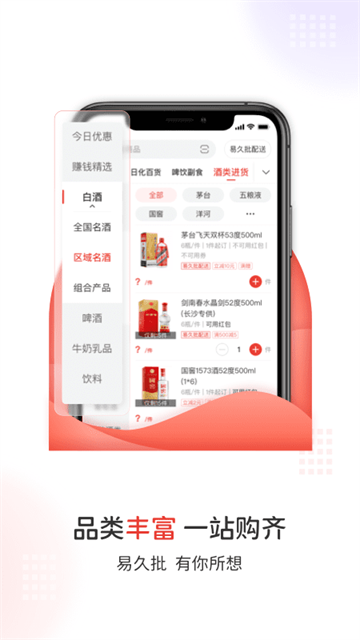 易久批订货平台