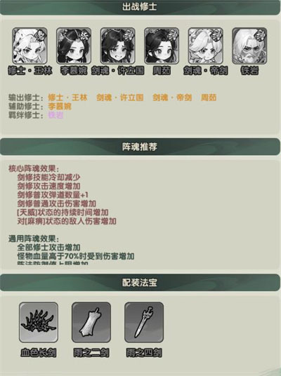 仙逆战天道