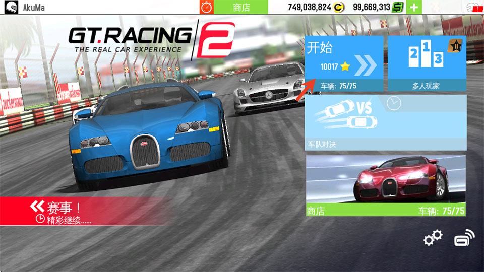 GT赛车2离线版