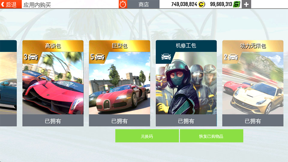 GT赛车2离线版