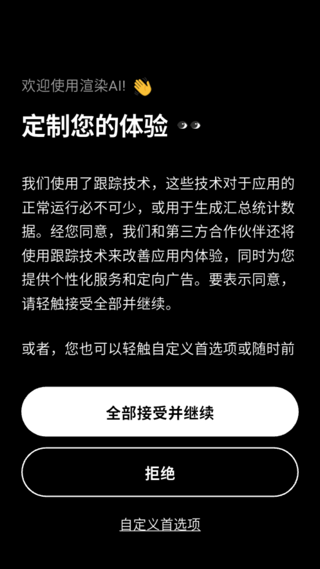 渲染AI