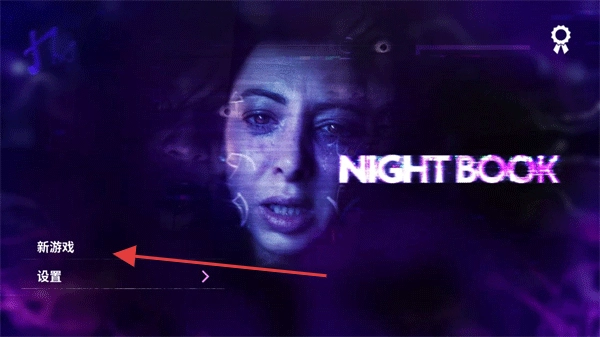 夜书