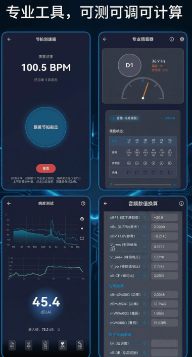 音乐工具箱