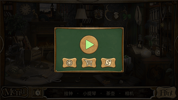 侦探福尔摩斯寻物解谜