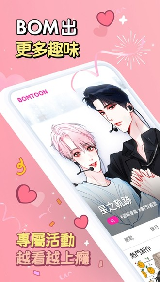 bomtoonapp正版下载台版