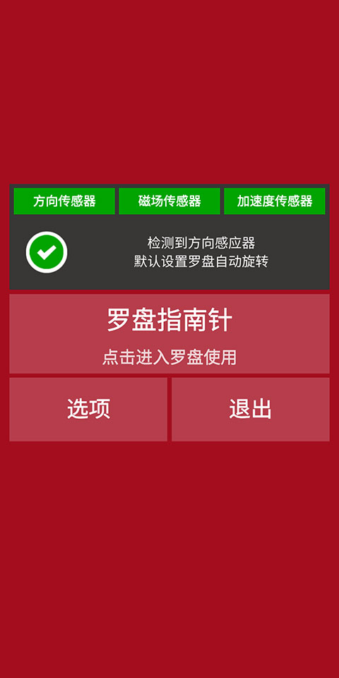 开运风水罗盘进入页面