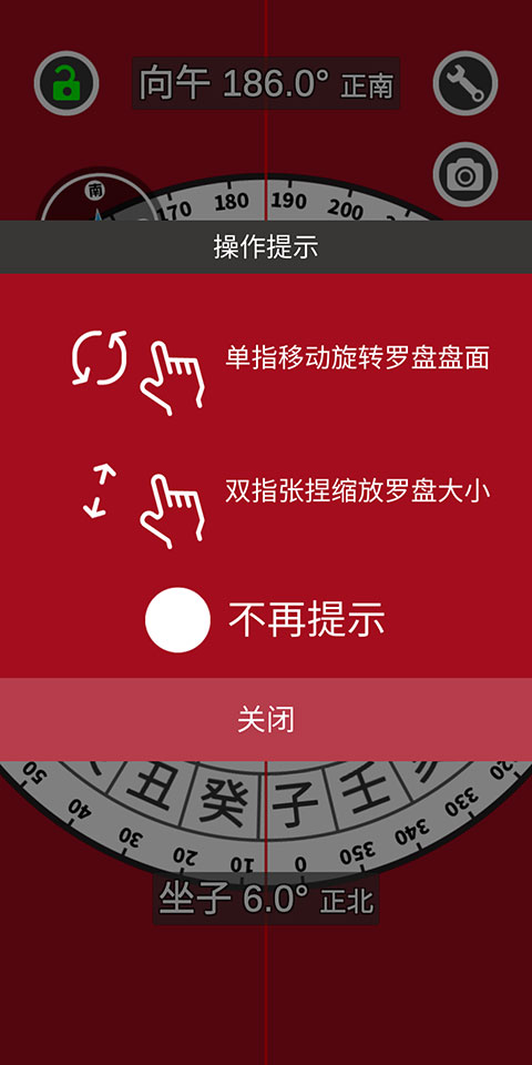 开运风水罗盘盘面操作