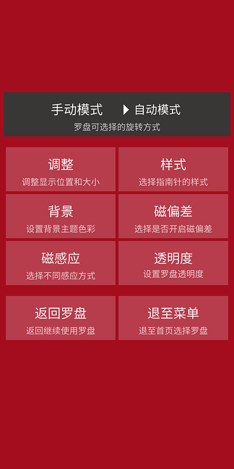 开运风水罗盘设置入口
