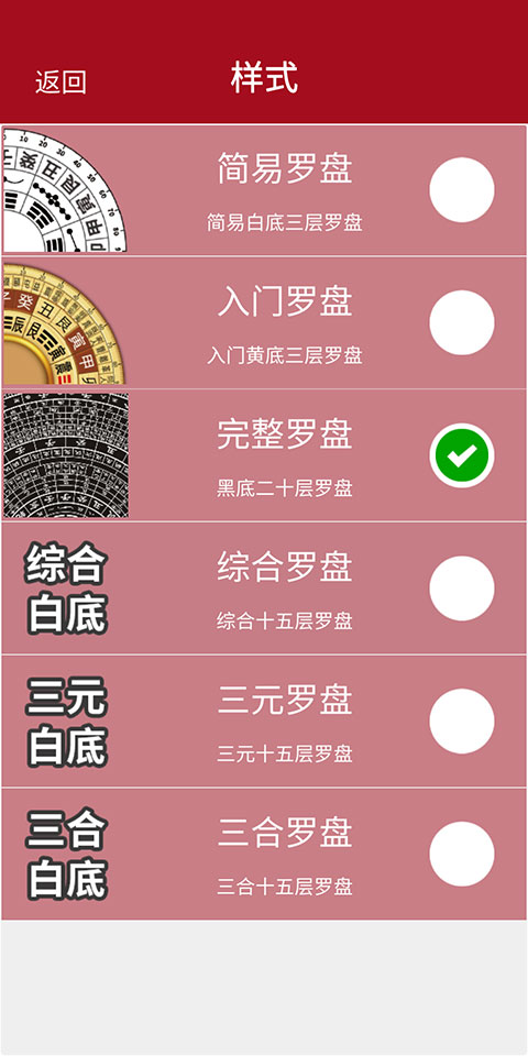 开运风水罗盘样式选择