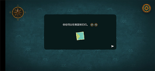 无尽旅图旋转功能