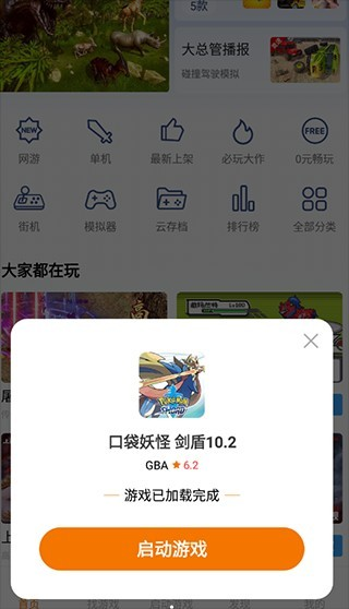 悟饭游戏盒