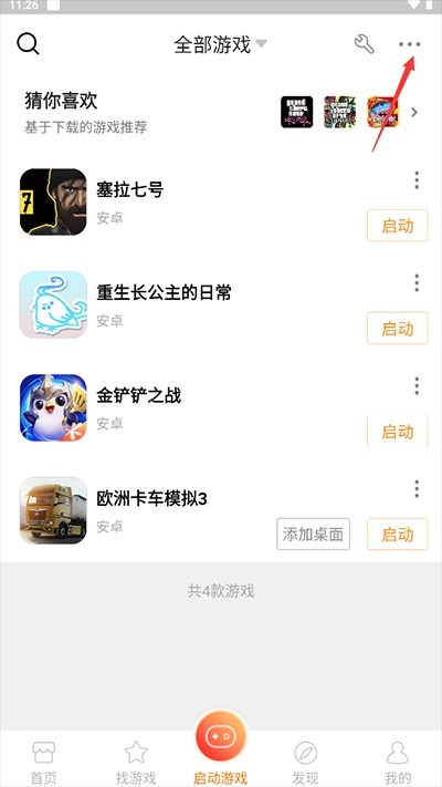 悟饭游戏盒