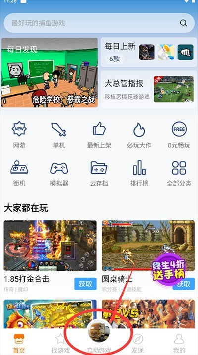 悟饭游戏盒