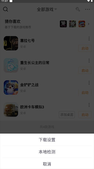 悟饭游戏盒