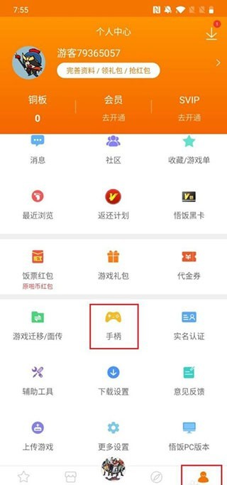 悟饭游戏盒