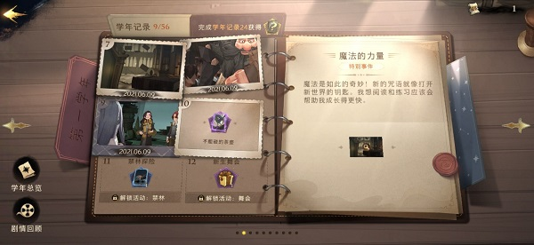 哈利波特魔法觉醒网易版