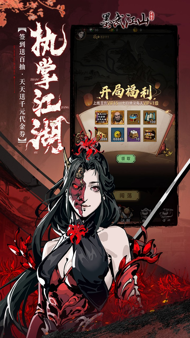 墨武江山(0.0.5折双倍代金)