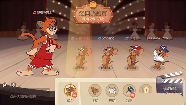 猫和老鼠手游