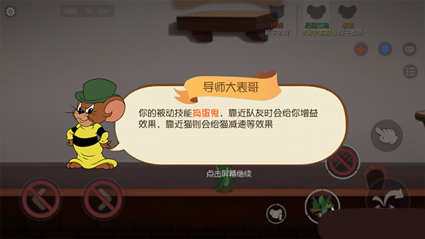猫和老鼠手游