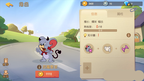 猫和老鼠手游