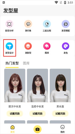 发型屋相机