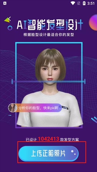 发型屋相机