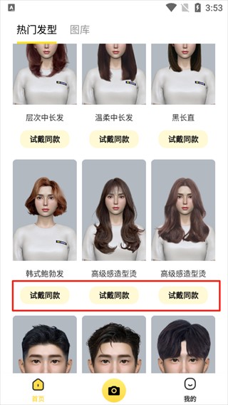 发型屋相机