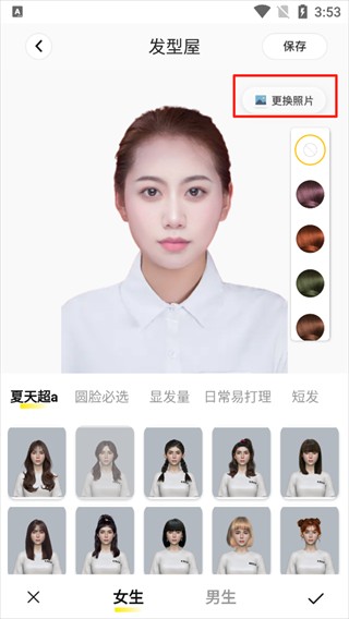 发型屋相机