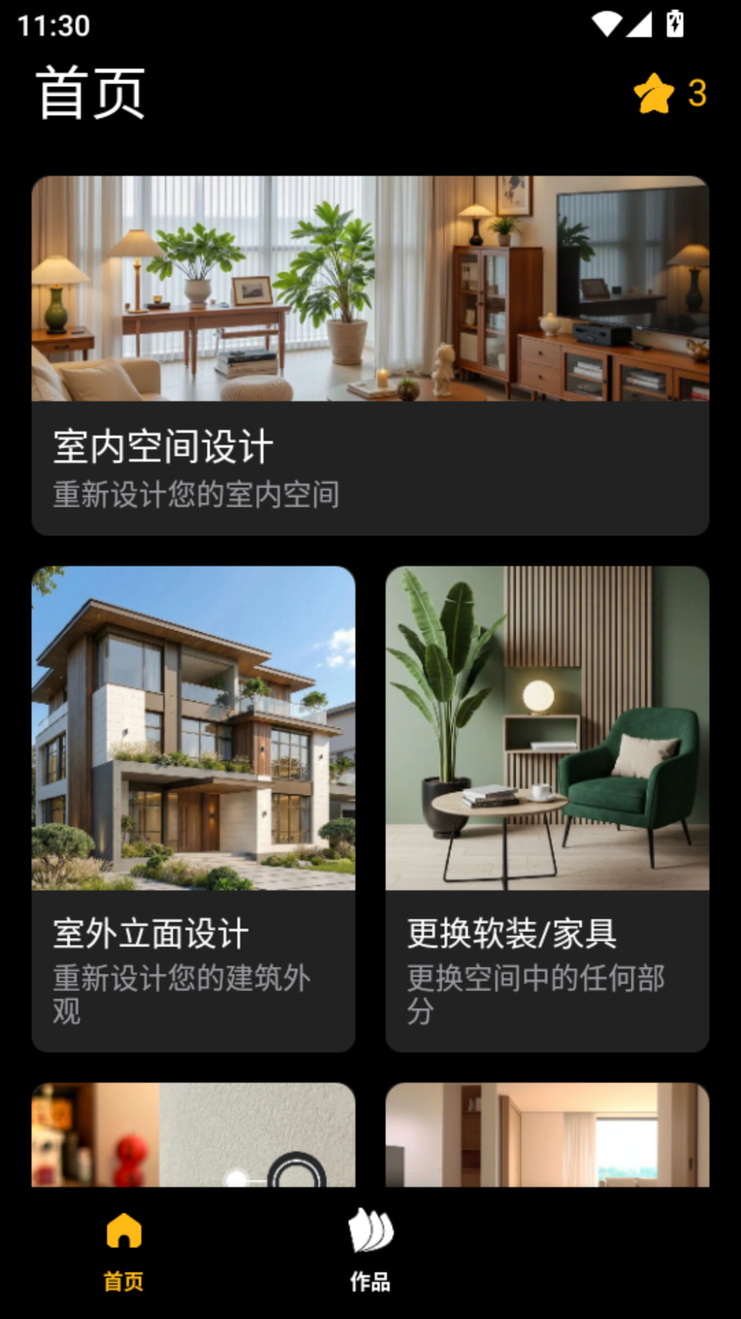 装修设计大师