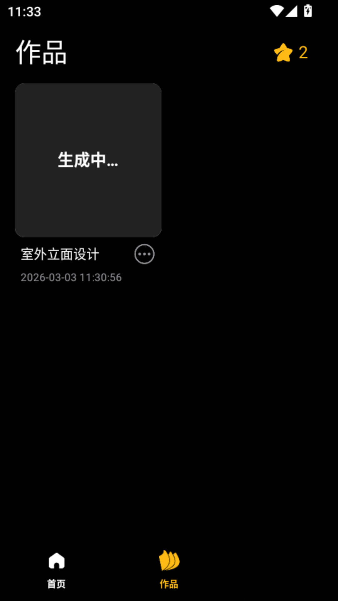 装修设计大师