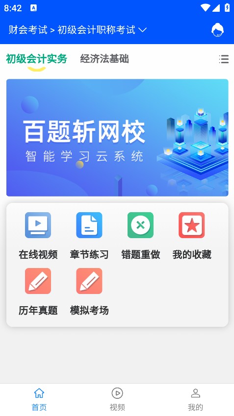 百题斩