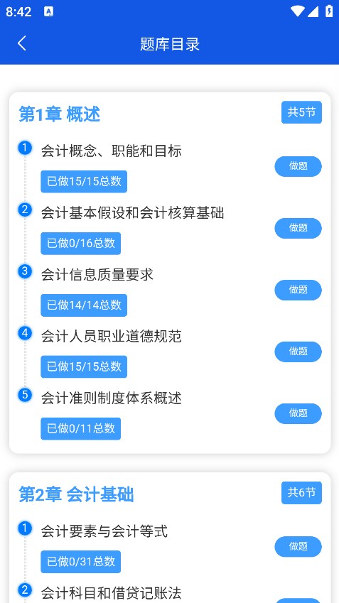 百题斩