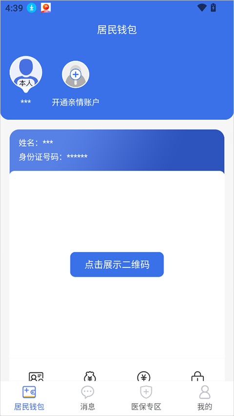 神木医保