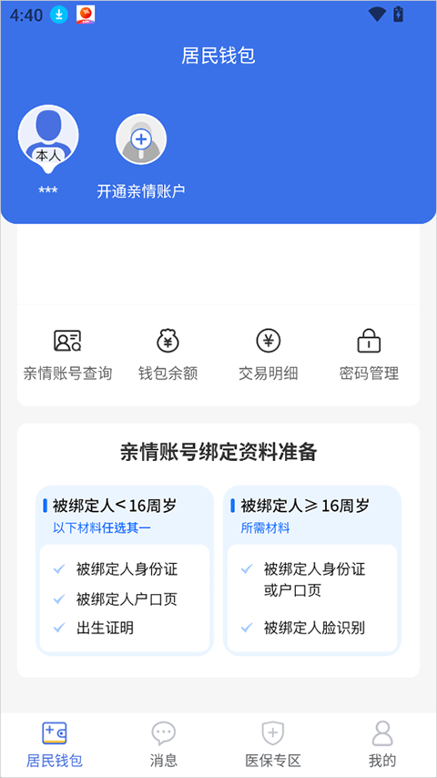 神木医保