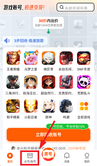 蟹蟹买号