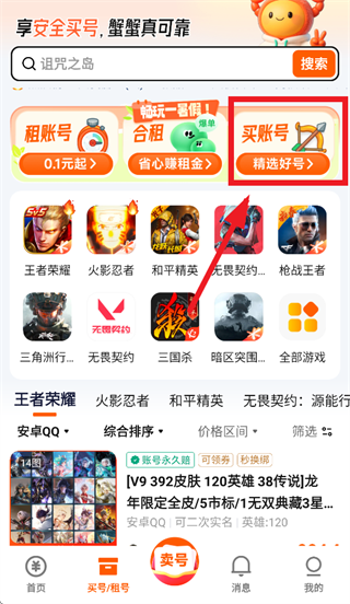 蟹蟹买号