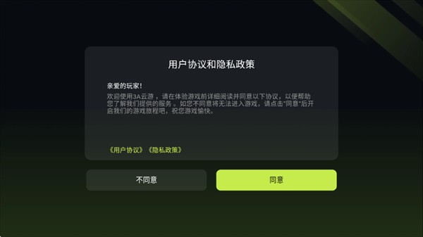 3A云游戏平台