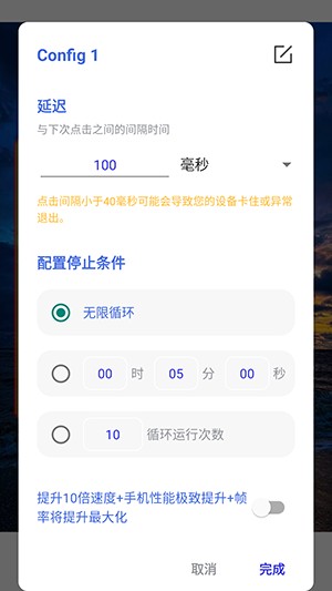 设置点击次数