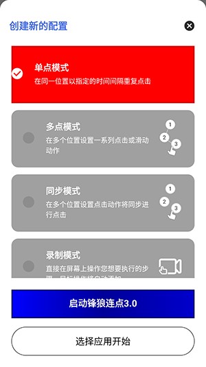 选择点击模式