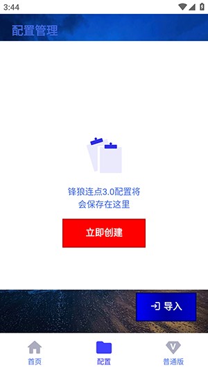 创建配置入口