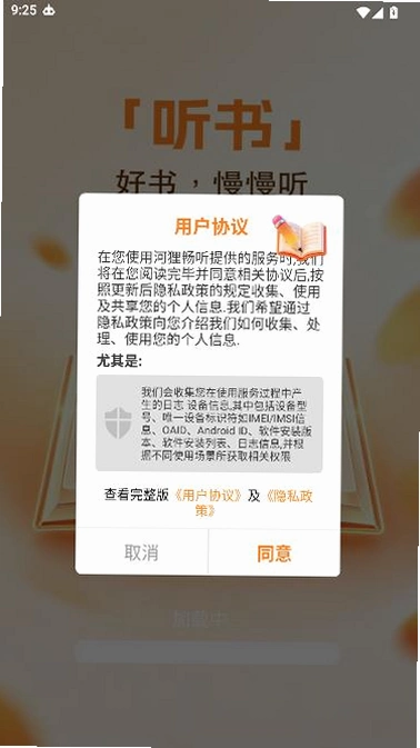 河狸畅听