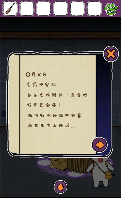 白猫大冒险2不可思议之馆