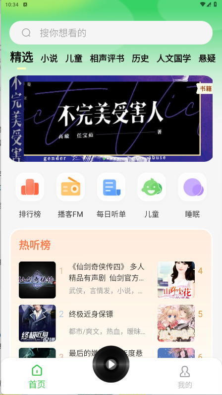 番看听书免费版