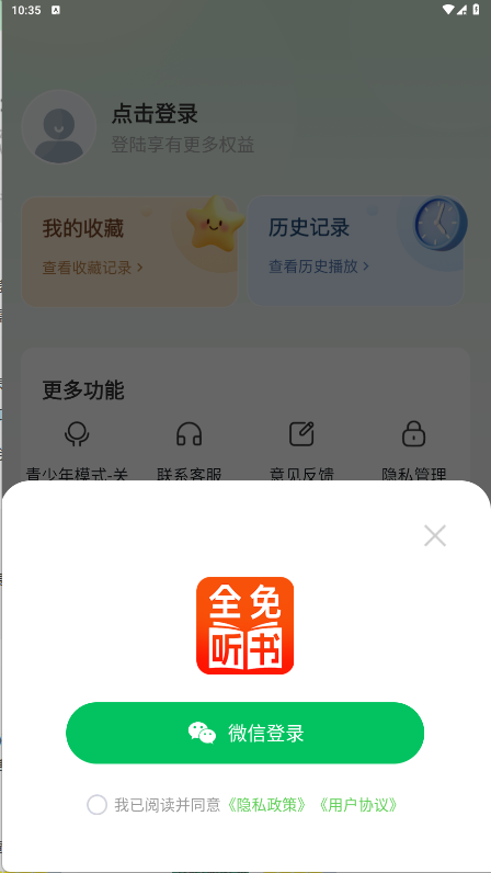 番看听书免费版
