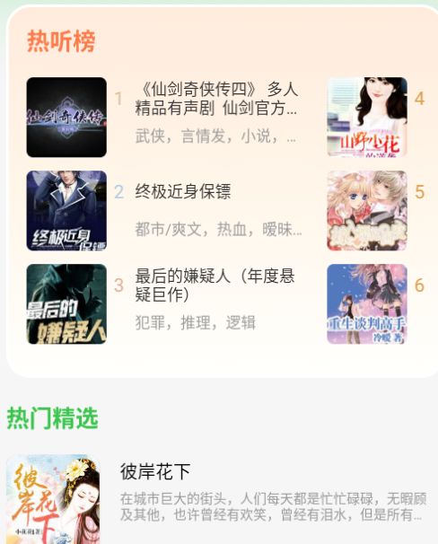 番看听书免费版