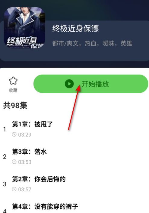 番看听书免费版
