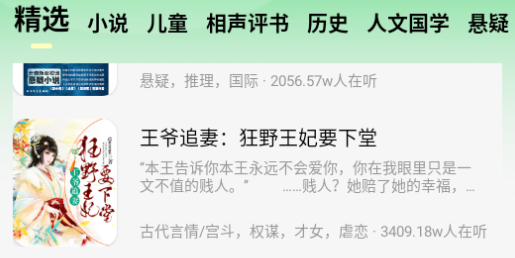 番看听书免费版