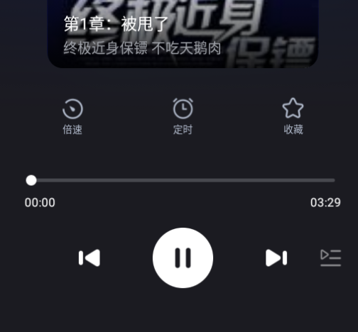 番看听书免费版