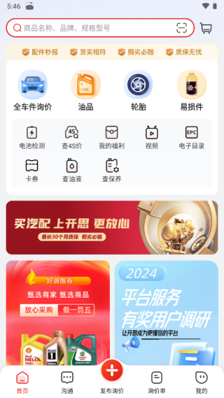 开思汽配