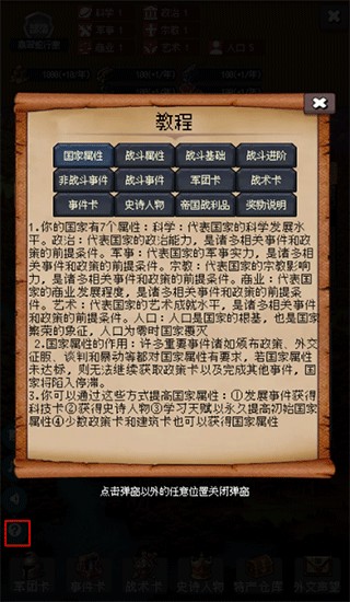 帝国重生模拟器